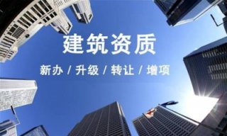 成都建筑企業資質辦理需要哪些資料(建筑三級資質辦理條件)