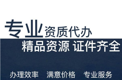 成都建筑資質代辦公司合法嗎(建筑資質中介違法嗎)