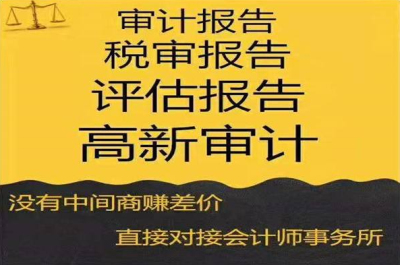 【第三方審計收費標準】成都審計報告收費標準?