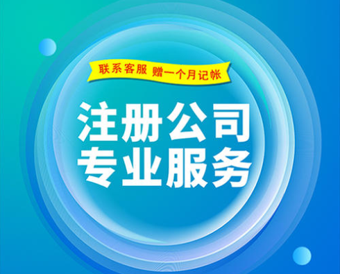 【 注冊(cè)小公司要哪些條件】成都公司注冊(cè)需要滿足那些條件?