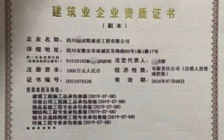 【三級建筑資質(zhì)轉(zhuǎn)讓費(fèi)用】成都三級建筑資質(zhì)轉(zhuǎn)讓公司