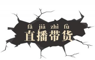 快手和抖音直播營業(yè)執(zhí)照辦理流程及需要的材料?