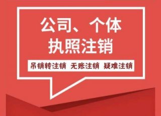 請問成都50萬的公司注銷要多少錢?