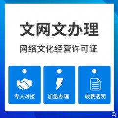 成都文網(wǎng)文許可證申請(qǐng)所需要的材料?