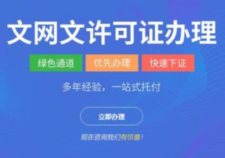 辦理游戲文網(wǎng)文許可證的條件和需要哪些材料?