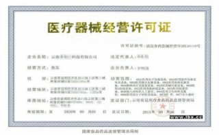 成都辦理三類醫(yī)療器械許可證條件及所需材料?