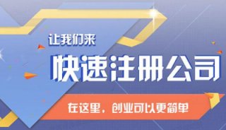 成都注冊跨境電商公司需要多少錢?